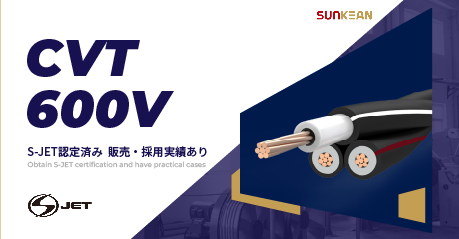 Introduction complète aux câbles CVT 600 V
    