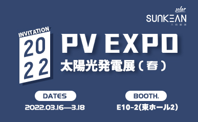 bienvenue à SUNKEAN PV EXPO (2022.03.16-18)
