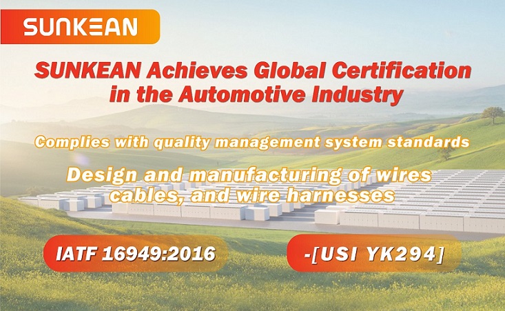 SUNKEAN remporte la certification mondiale de l'industrie automobile IATF16949
    